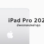 iPad-Pro-2021-spec-update